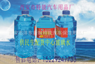 A-民生玻璃水