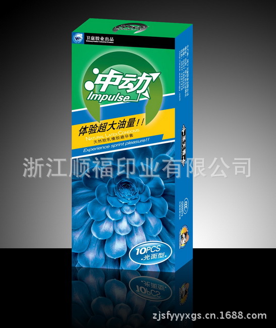 性保健用品包装彩盒