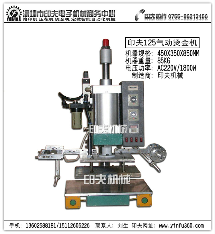125烫金机