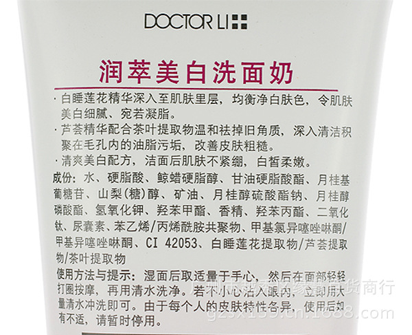 李醫生 潤萃美白洗面奶 反面大