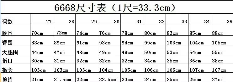 6668尺寸表
