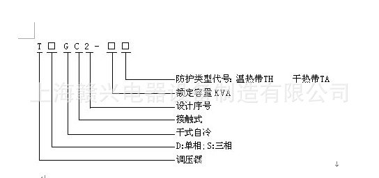 調壓器型號