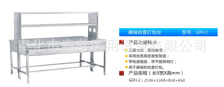 器械檢查打包臺 P7 QTH-2-1