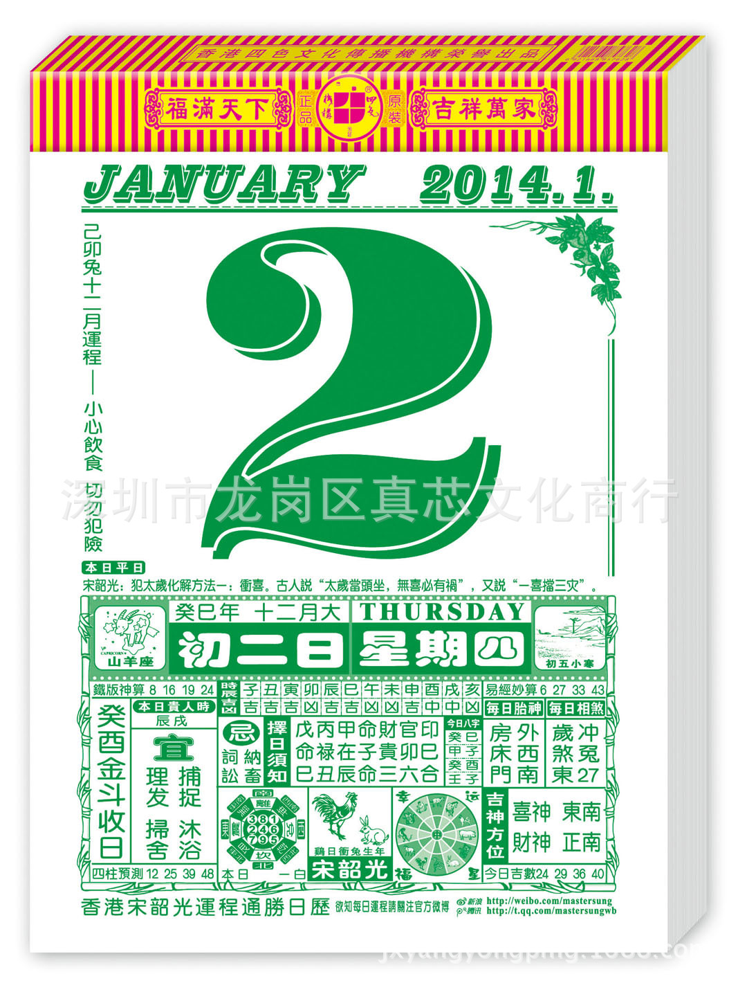 代理香港日歷李憲章宋韶光鄺偉雄鐘應堂蔡伯勵李居明等