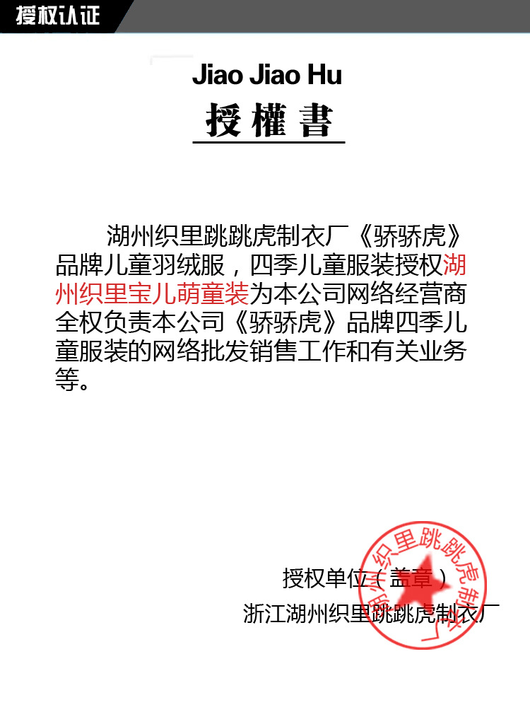 寶兒萌授權書2