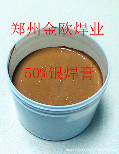 50银钎焊膏1 (2)_副本