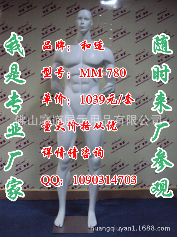 MM-780A身高190.5CM、肩宽58CM、胸围106.