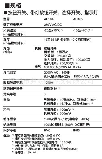 AH164-5规格说明
