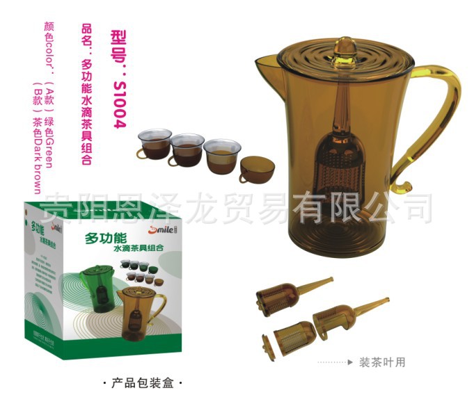 多功能水滴茶具组合