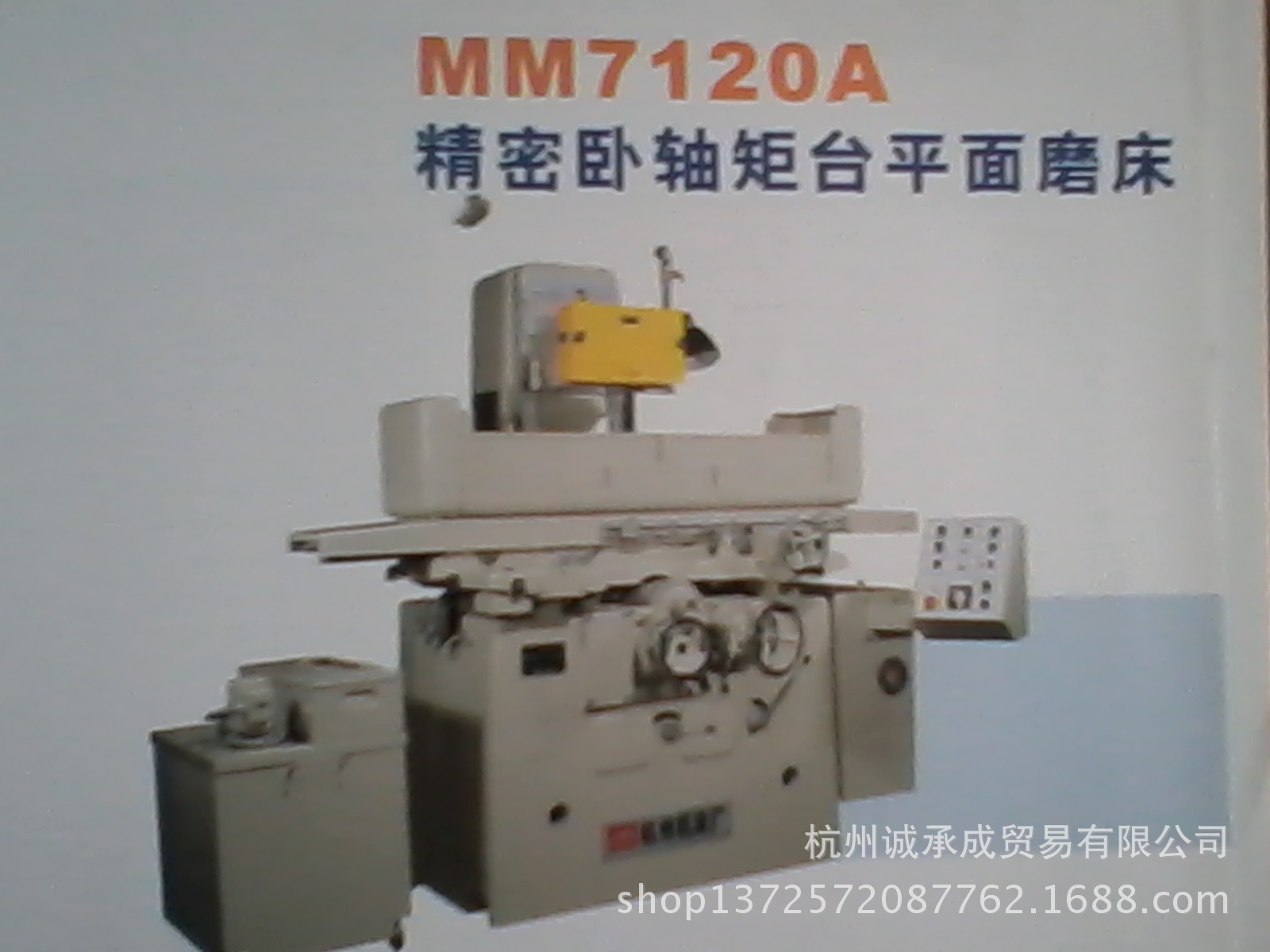 直销杭机精密卧轴矩台平面磨床 mm7120a