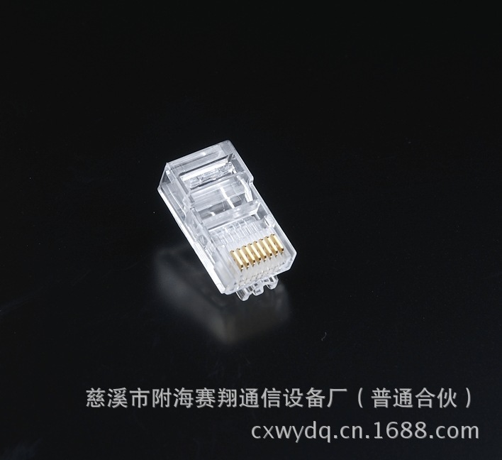 RJ45水晶头