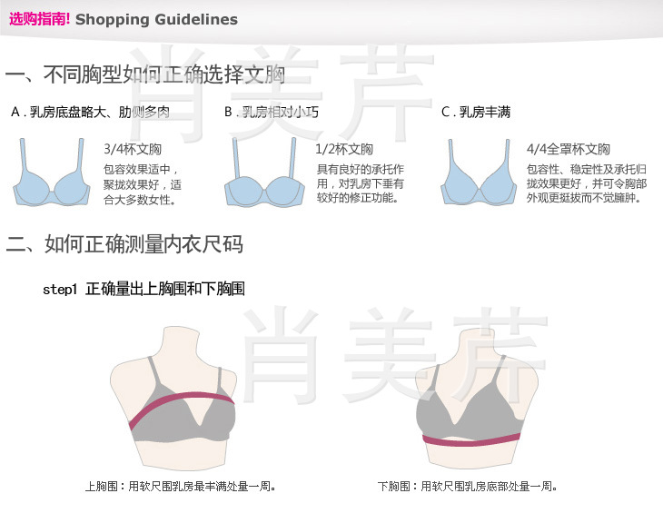 胸罩測量方法