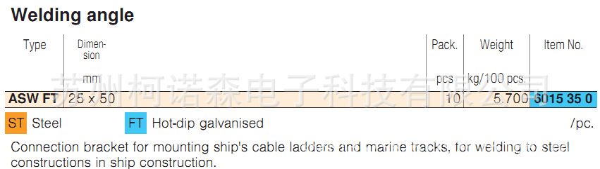 焊接角1表格