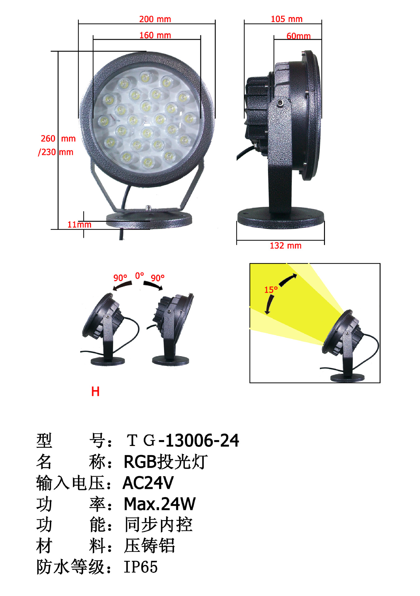 24W投光灯规格书副本
