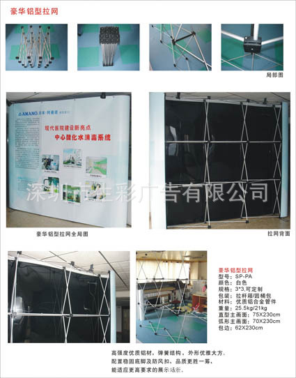 豪华铝型拉网