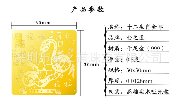 纯金邮票系列