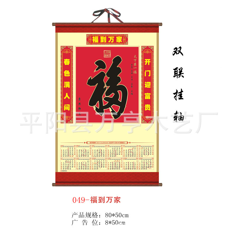 雙聯福到萬傢