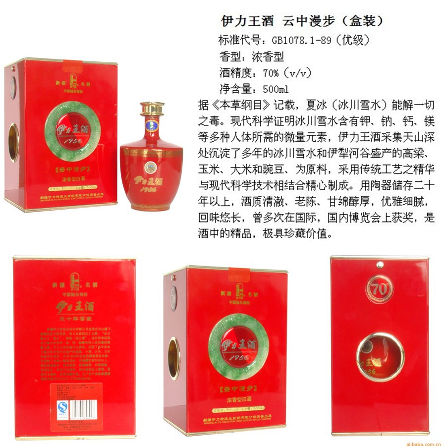 70 伊力王酒(云中漫步)1956 500ml 浓香型白酒 厂价直销