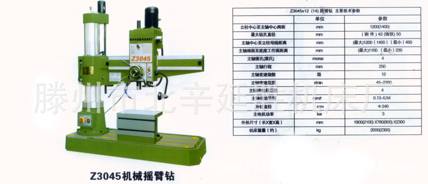 z3045机械摇臂钻