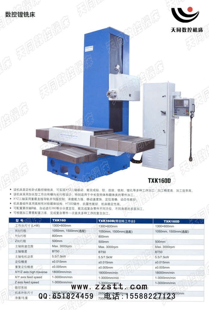 TXK160D 數控鏜銑床