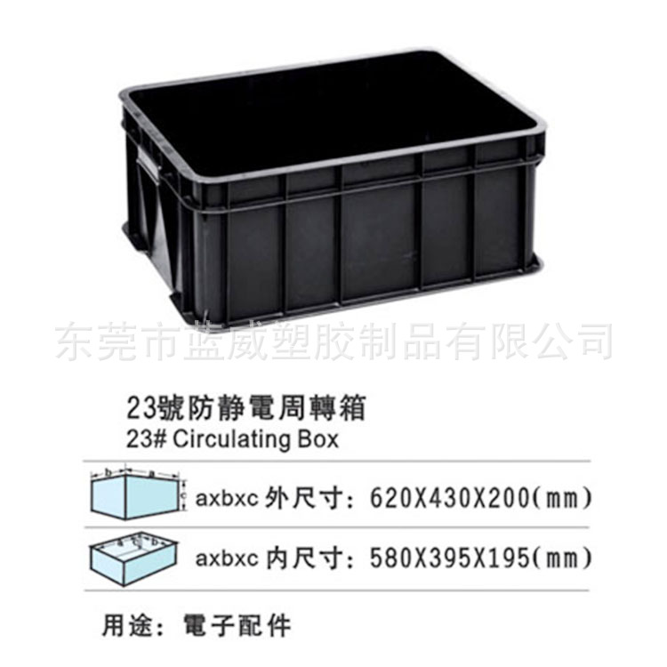 23号周转箱(防静电)