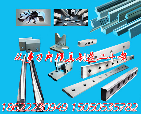 自产自销众泰牌508X7022剪板机刀片，非标刀片可定做，实行三包