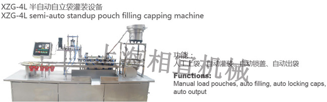 半自动豆浆自立袋灌装机设备图片
