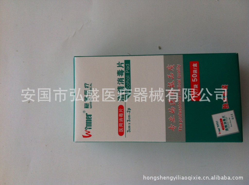 深圳穩(wěn)健消毒片 測血糖專用 無菌消毒