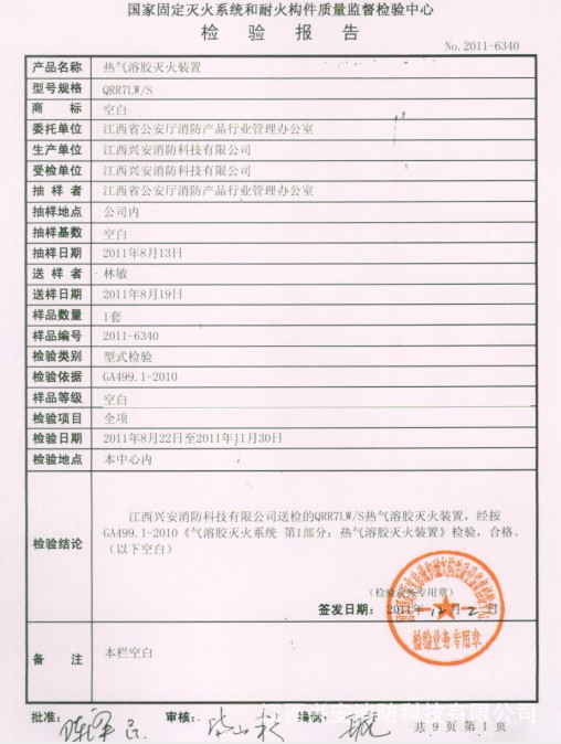 自动灭火装置是公司研发的具有国内领先水平新型高效,环保的消防产品