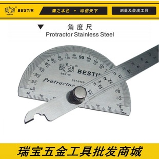 批发 鹰之印精品 不锈钢角度尺 量角器 0-180度角测量工具 分度规
