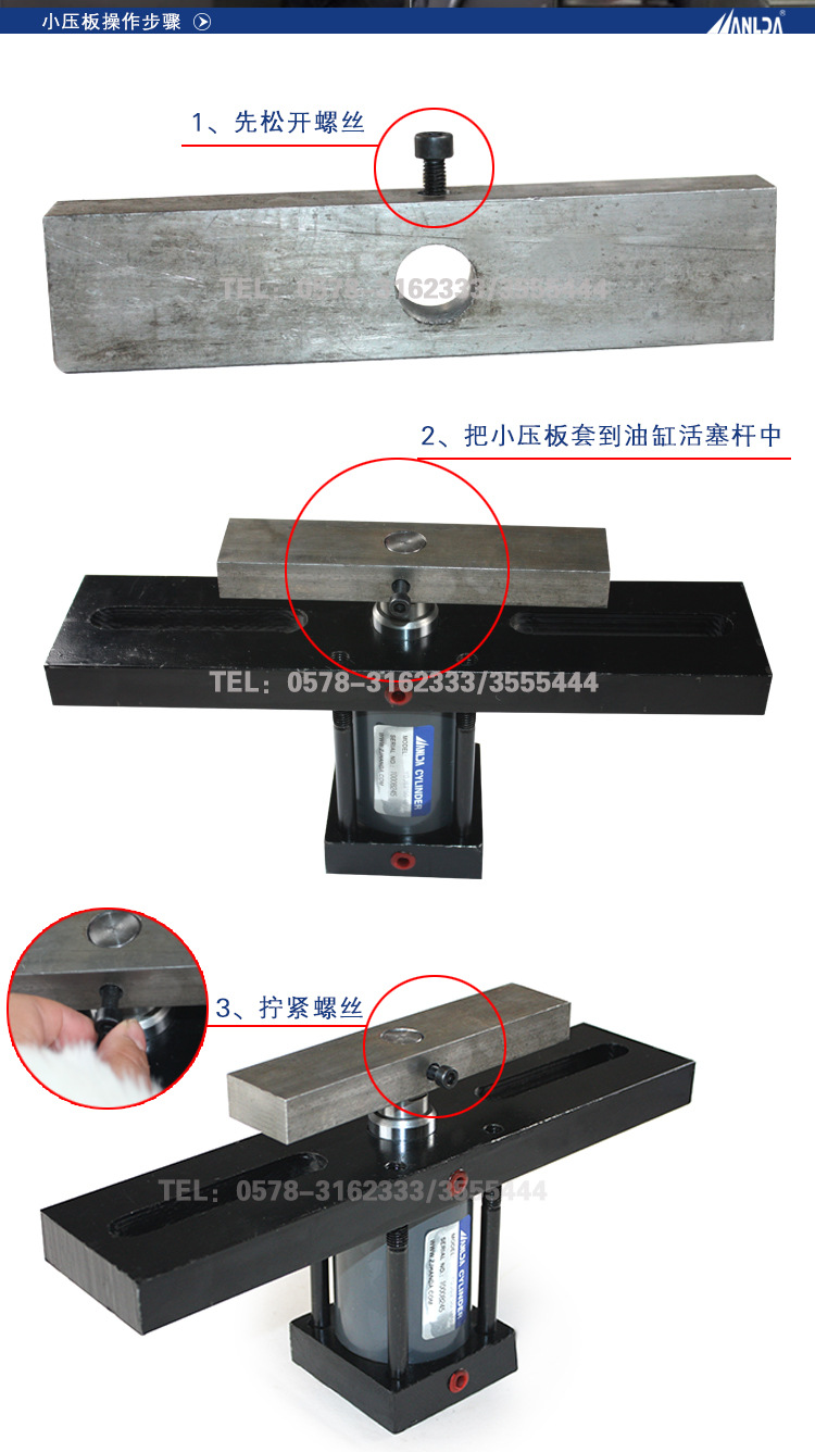 小压板安装步骤