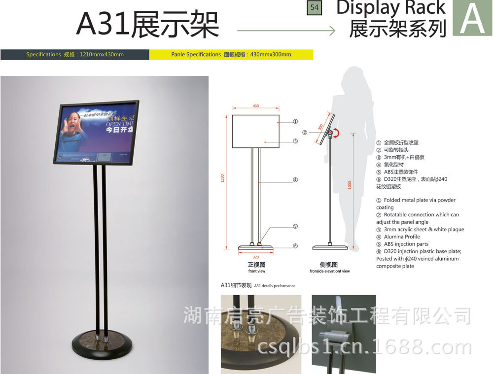 A31展示架