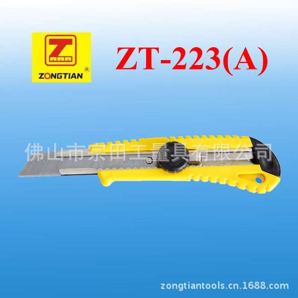 美工刀223
