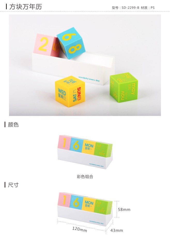 SD-2299-方塊木屋創意臺歷 彩色1