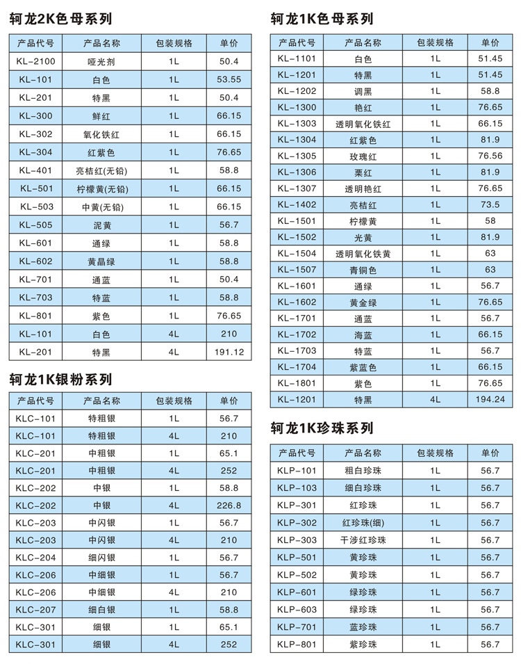 阿克苏诺贝尔/轲龙汽车油漆2k素色漆色母系列/电脑调漆用色母系统