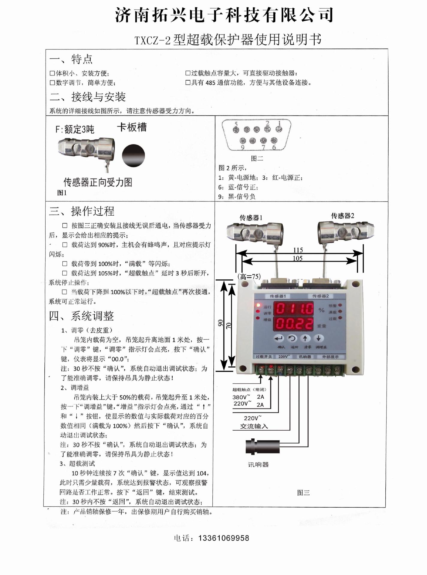 拓兴超载说明书 (1)