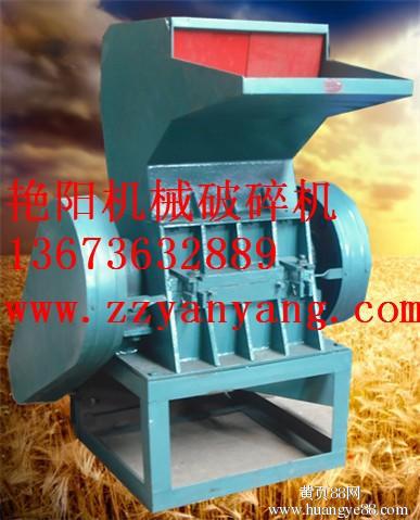 破碎机1