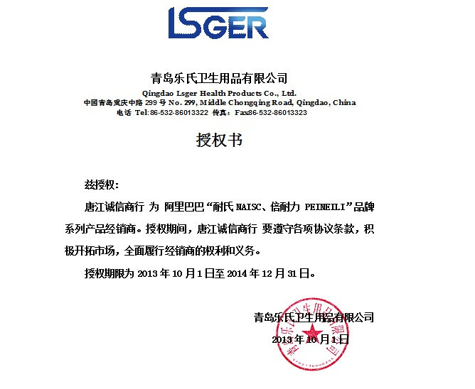 唐江誠信商行阿裡巴巴授權_副本