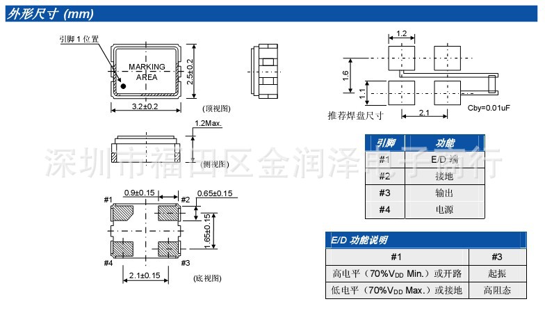 有源晶振 贴片晶振 osc 晶振 3225 19.2mhz振荡1