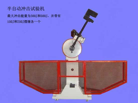 JB-300B冲击试验机