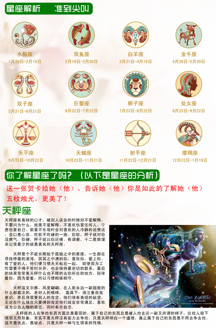 天平座星座2集副