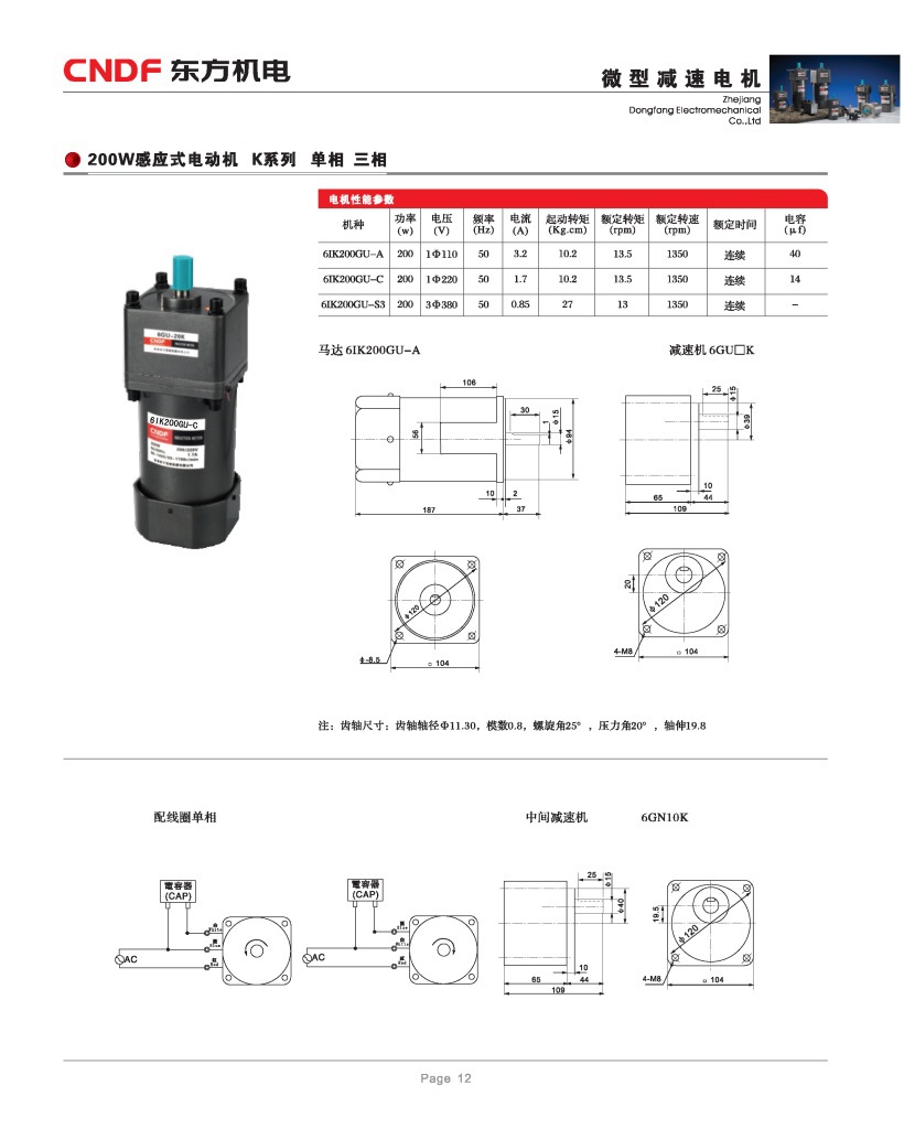 200W定速6IK200