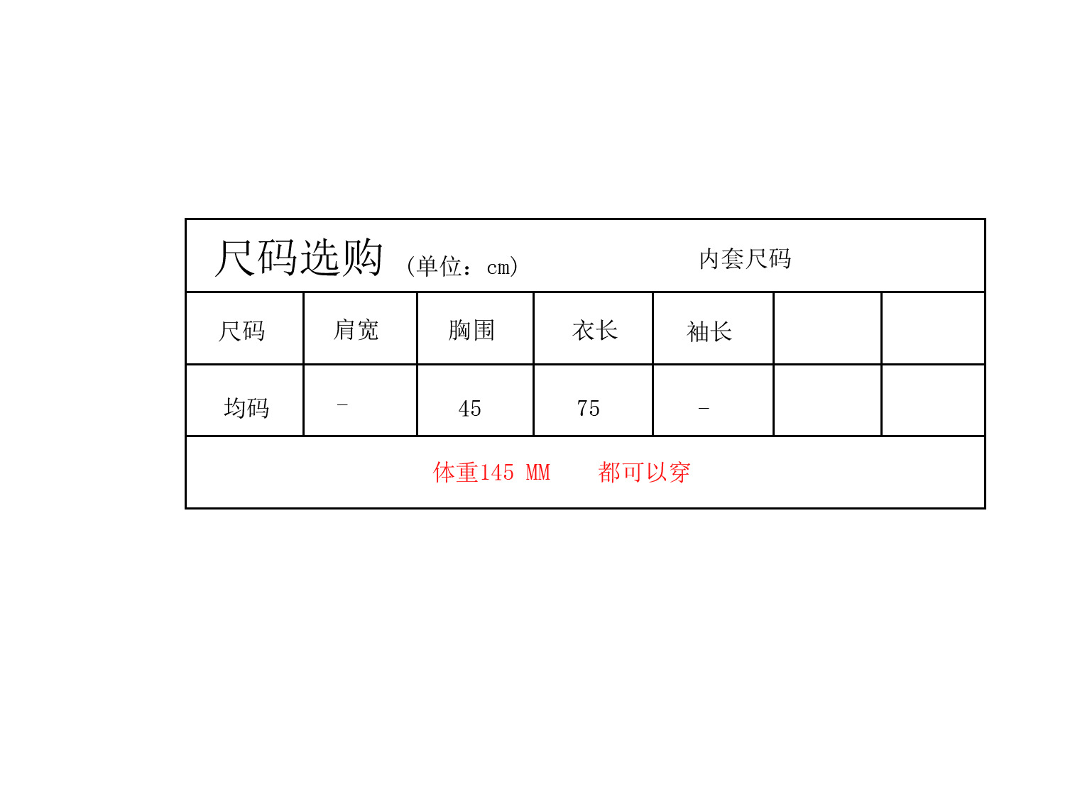 98130內套尺碼
