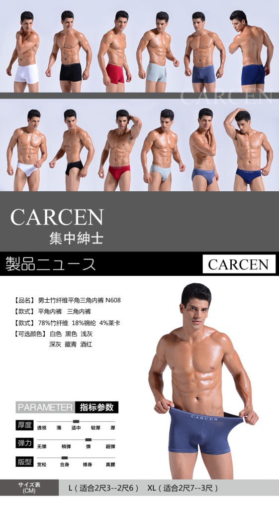 CARCEN男士內褲描述_01