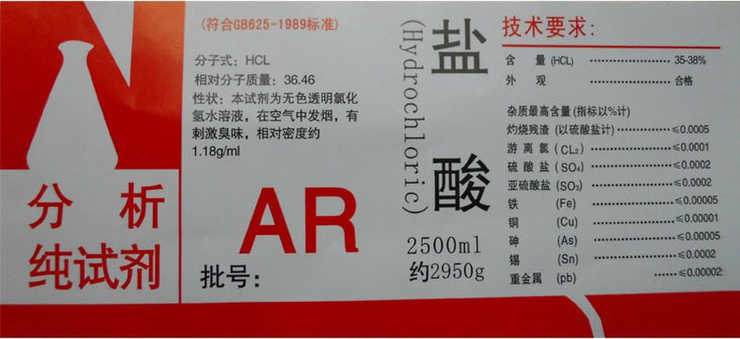 大量现货批发盐酸 ar级盐酸 分析纯盐酸