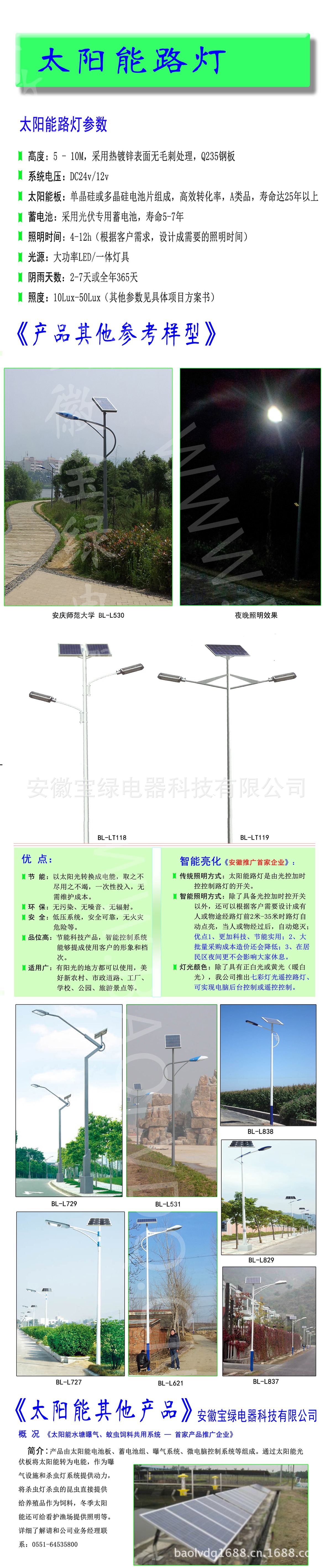 太阳能路灯01