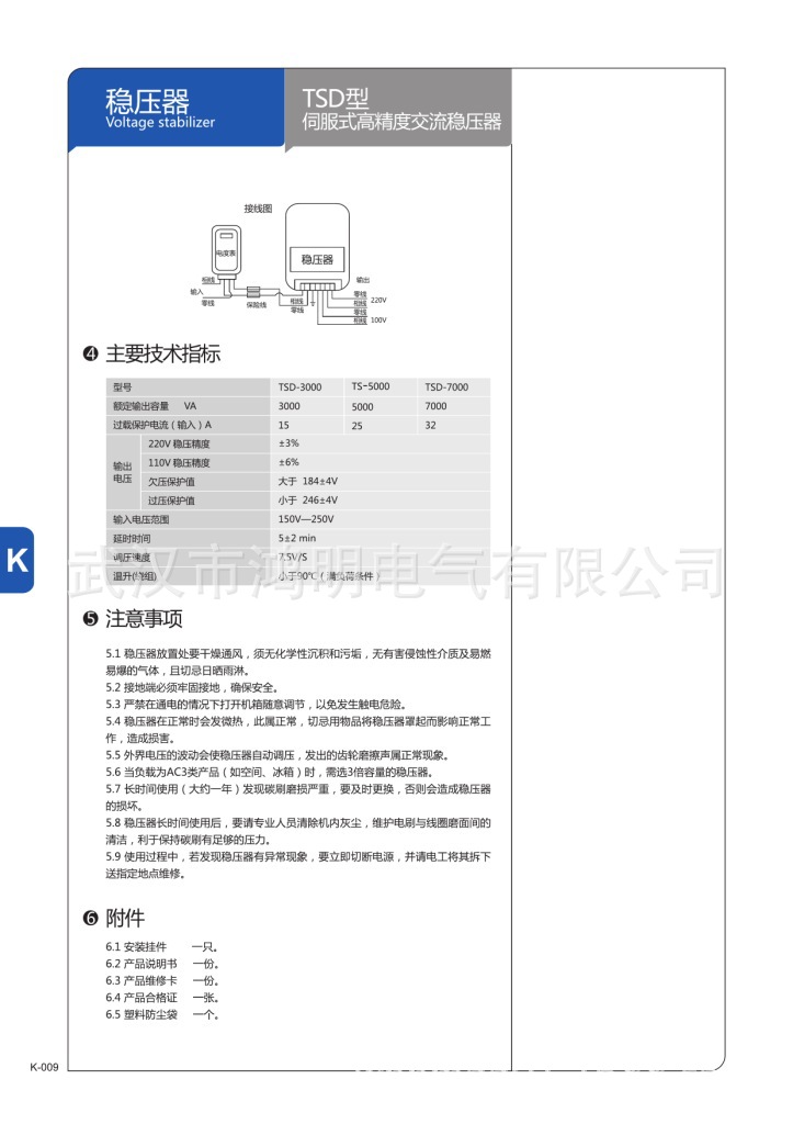 調壓器 穩壓器 開關電源 (Page 11)