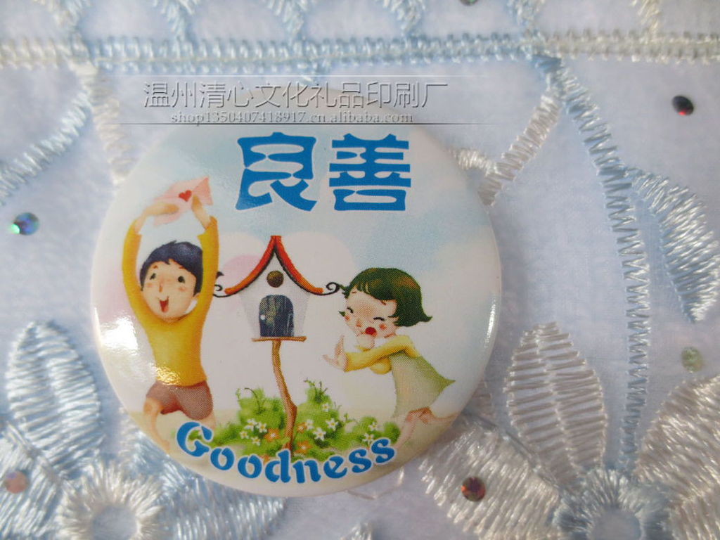 良善