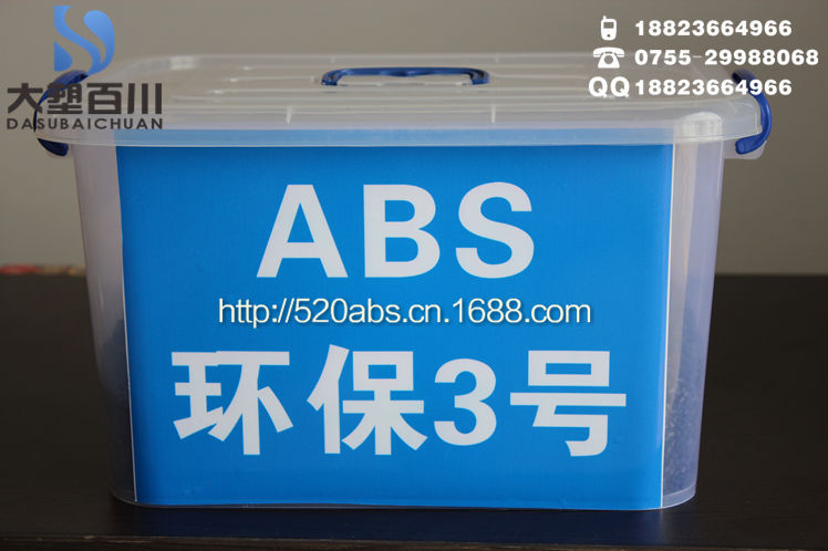 ABS 再生料 环保 3号-1