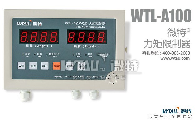 WTL-A100 門機力矩限制器